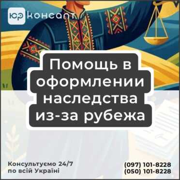 Помощь в оформлении наследства из-за рубежа