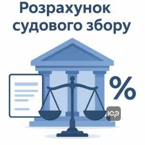 Пояснення процесу судового розгляду справ про поділ майна в цивільному шлюбі та розрахунок судового збору відповідно до законодавства України.