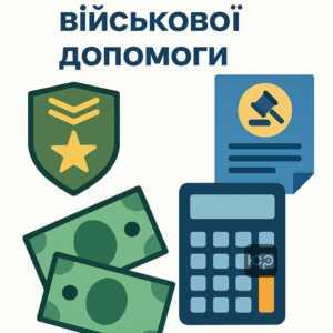 Інформація про розрахунок матеріальної допомоги військовим, включаючи базові складові виплат та виключення додаткової винагороди, що впливають на соціальні гарантії та пенсійні виплати