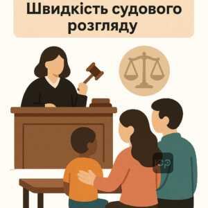 Чи можливо завершити суд з усиновлення за один день - огляд процедур та юридичних вимог у справі усиновлення в Україні, акцент на важливість ретельного розгляду інтересів дитини і юридичних нюансів.