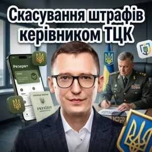skasuvannia-shtrafiv-kerivnykom-ttsk