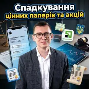 spadkuvannia-tsinnykh-paperiv-ta-aktsiy