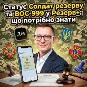 status-soldat-rezervu-ta-vos-999-u-rezerv-shcho-potribno-znaty