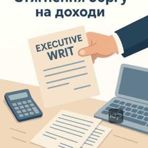 Що означає виконавче провадження для роботи: офіційне повідомлення роботодавцю про стягнення боргу з доходу працівника та виконання законних вимог.