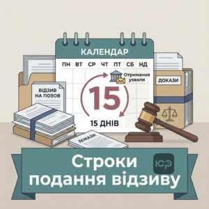 Строки подання відзиву на позов Укр Кредит Фінанс