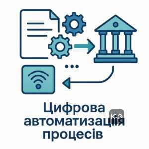 Автоматизація процесів у фінансових системах для швидкого зняття арешту з майна без людського втручання, що забезпечує цифрову ефективність та захист прав власників.