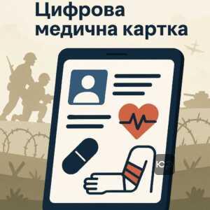 Цифрова первинна медична картка для поранених захисників ЗСУ, яка замінює паперову Форму 100 завдяки швидкому та захищеному введенню важливих медичних даних через смартфон.