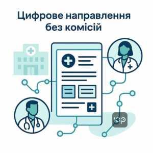 Пояснення принципу роботи електронного направлення в системі ЕСОЗ без потреби у повторних оглядах та паперовій тяганині, спрощення медичної документації для пацієнтів через електронну систему охорони здоров'я.