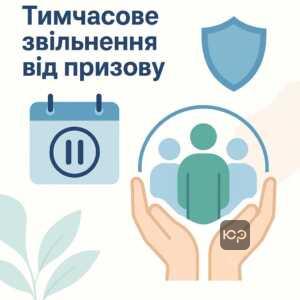 Відстрочка від мобілізації в Україні: тимчасове звільнення від призову для збереження економіки та підтримки соціально вразливих громадян згідно з законодавством