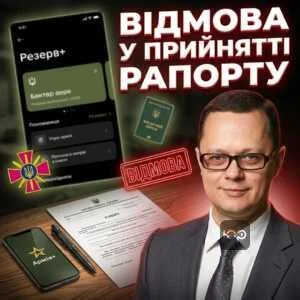 vidmova-u-pryyniatti-raportu