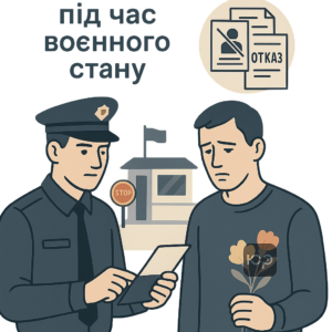 Пояснення щодо обмежень виїзду за кордон військовозобов'язаних чоловіків під час воєнного стану та важливість офіційного документального відмовлення прикордонних служб