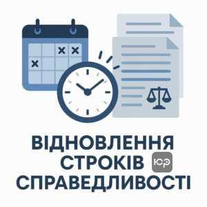 Ключові зміни за Законом 4434 та їх вплив на строки давності – відновлення перебігу строків позовної давності у судовому процесі згідно з новим законодавством України, що впливає на фінансову стабільність