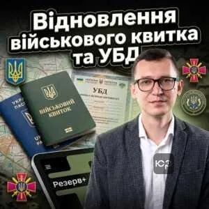 vidnovlennia-viyskovoho-kvytka-ta-ubd