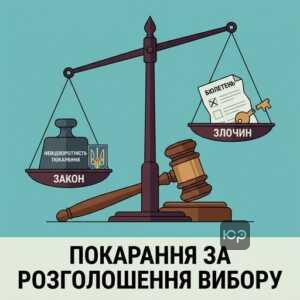 Кримінальна відповідальність за статтею 159 ККУ
