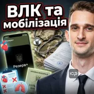 vlk-ta-mobilizatsiia