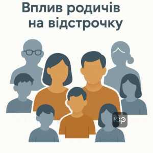 Вплив найближчих родичів на отримання відстрочки, особливо другий батько та працездатні діти, на відміну від інших далеких родичів, які не впливають на право догляду.