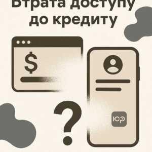 Раптова відсутність сайту кредитора та додатка, втрата доступу до особистих кабінетів та ризики шахрайства в кредитних відносинах.