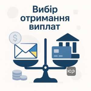 Як отримувати соціальні виплати: вибір між Укрпоштою та банком для зручного та безпечного отримання пенсій і допомог в Україні.