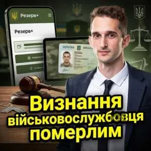 vyznannia-viyskovosluzhbovtsia-pomerlym