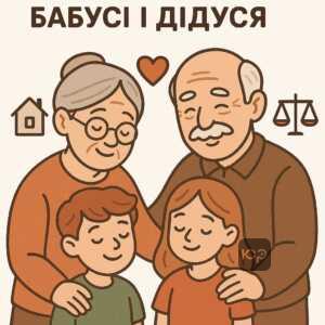 Зобов'язання дідуся та бабусі утримувати малолітніх дітей згідно з українським законодавством, юридичний захист інтересів неповнолітніх та права родичів.