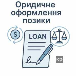 Юридичне оформлення договору позики з ілюстрацією передачі коштів та правової відповідальності для успішного повернення боргу