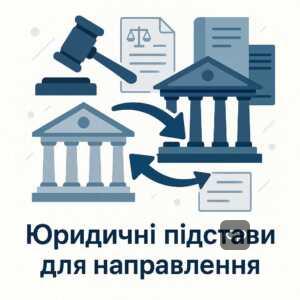 Пояснення юридичних підстав для направлення матеріалів справи до іншого суду відповідно до Цивільного процесуального кодексу України, включаючи правила територіальної підсудності та судову практику щодо роз'єднання позовів.