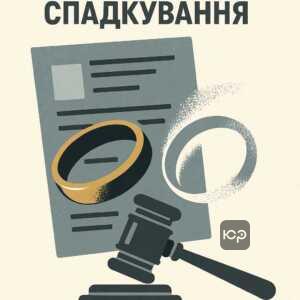 Пояснення складності доказування у суді після смерті партнера, зосереджене на юридичних аспектах спадкування та розірвання шлюбу