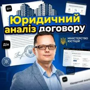 yurydychnyy-analiz-dohovoru
