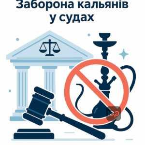 Аналіз рішення Верховного Суду щодо незаконності кальянів та їх вплив на законодавство в Україні, що визначає правову позицію стосовно послуг приготування кальянів як стимулювання продажу тютюнових виробів.