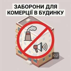 Які об'єкти заборонено розміщувати після зміни статусу квартири на нежитловий фонд
