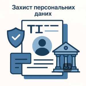 Правовий статус картки платника податків в Україні, важливість державної реєстрації та захист персональних даних платників податків згідно з українським законодавством