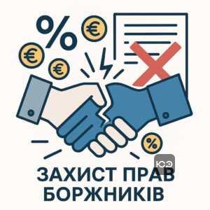 Ілюстрація, що символізує незаконні нарахування відсотків по мікрокредитах з акцентом на захист прав споживачів і нові законодавчі обмеження 2024 року.