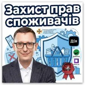 zakhyst-prav-spozhyvachiv-1