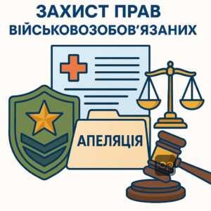 Покроковий порядок оскарження висновку військово-лікарської комісії для військовозобов'язаних з медичних питань, з інструкціями та порадами для захисту прав у суді.