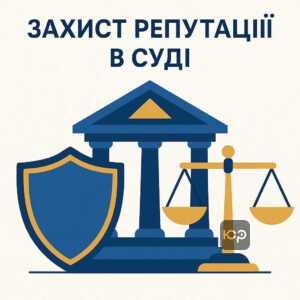 Правовий механізм захисту від наклепу та образи, основні принципи судового спростування неправдивої інформації, захист честі та гідності громадян в Україні