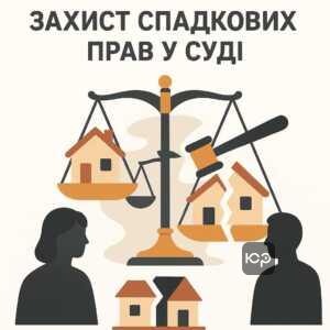 Зменшення або позбавлення обов'язкової частки у спадщині через судовий розгляд нерівних сімейних стосунків