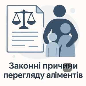 Законні підстави для перегляду суми аліментів з урахуванням змін у житті платника або одержувача та допомоги адвоката по аліментах