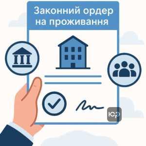 Пояснення законної процедури отримання кімнати в гуртожитку згідно з офіційним ордером і рішеннями адміністрації та профспілкових органів для надійного проживання.