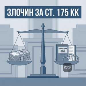 Що вважається злочином за статтею 175 КК України щодо невиплати зарплати