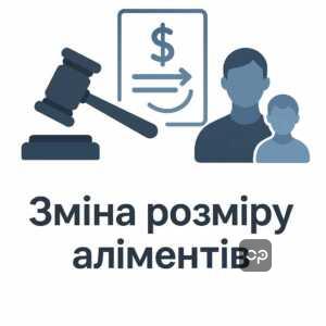 Інформація про можливість зміни розміру аліментів після рішення суду і умови для цього згідно з Сімейним кодексом України