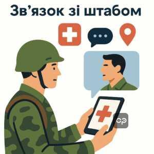 Пояснення важливості регулярного інформування командира про стан здоров'я військовослужбовця для дотримання дисципліни та безпеки на службі.