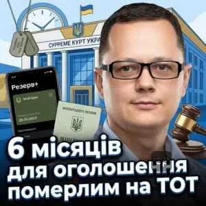 6-misiatsiv-dlia-oholoshennia-pomerlym-na-tot