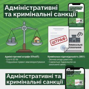 Штрафи та кримінальні покарання за земельні злочини