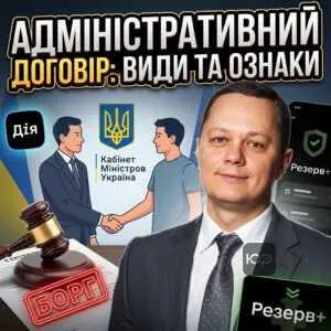 administratyvnyy-dohovir-vydy-ta-oznaky