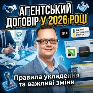 ahentskyy-dohovir-u-2026-rotsi