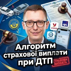 alhorytm-strakhovoi-vyplaty-pry-dtp