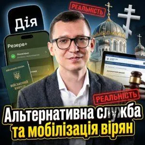 alternatyvna-sluzhba-ta-mobilizatsiia-virian