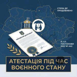 Особенности аттестации рабочих мест во время военного положения в Украине