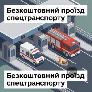 Хто має право на безкоштовний проїзд платними дорогами та за яких умов
