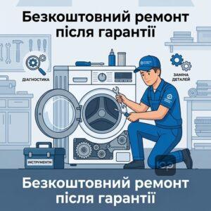 Ремонт товару після закінчення гарантії у разі виявлення істотних недоліків